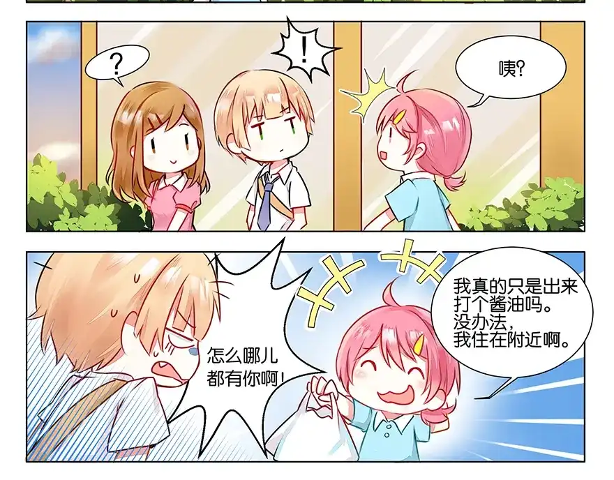 《GOGO美术生》第三话 学霸的秘密 第2页