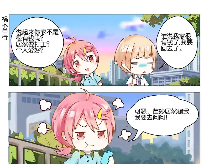 《GOGO美术生》第三话 学霸的秘密 第10页