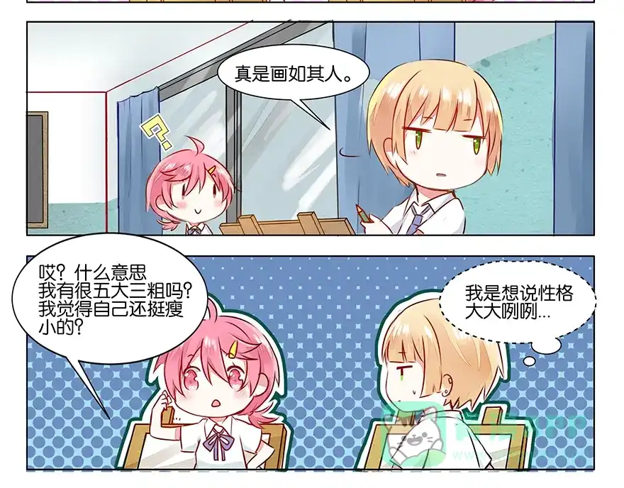 《GOGO美术生》第三话 学霸的秘密 第41页