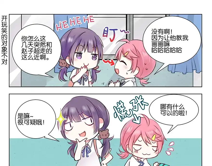 《GOGO美术生》第三话 学霸的秘密 第55页