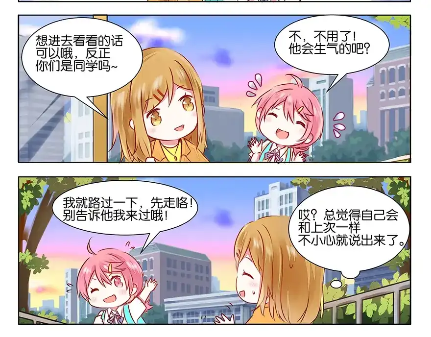 《GOGO美术生》第三话 学霸的秘密 第65页
