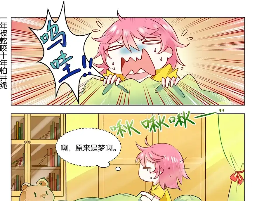 《GOGO美术生》第三话 学霸的秘密 第25页