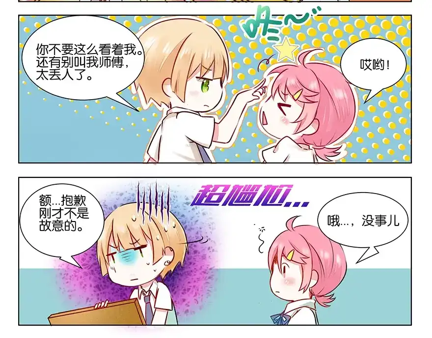 《GOGO美术生》第三话 学霸的秘密 第44页