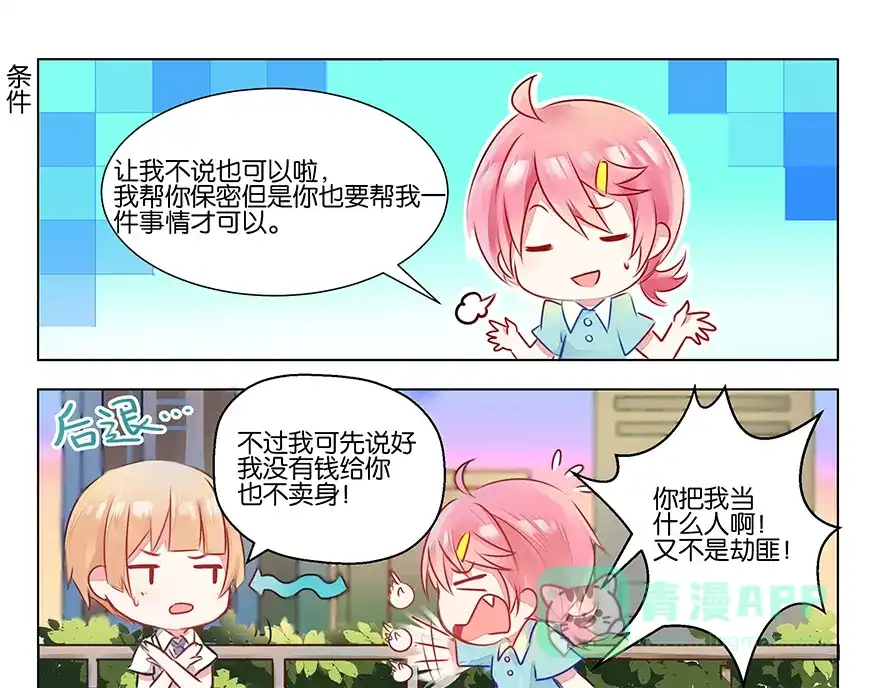 《GOGO美术生》第三话 学霸的秘密 第16页