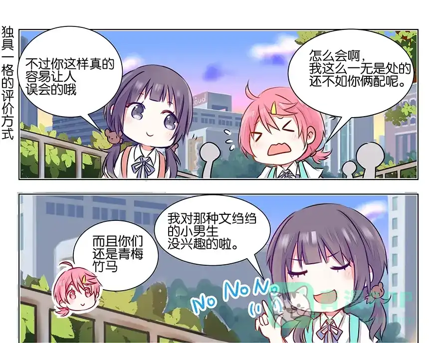 《GOGO美术生》第三话 学霸的秘密 第61页