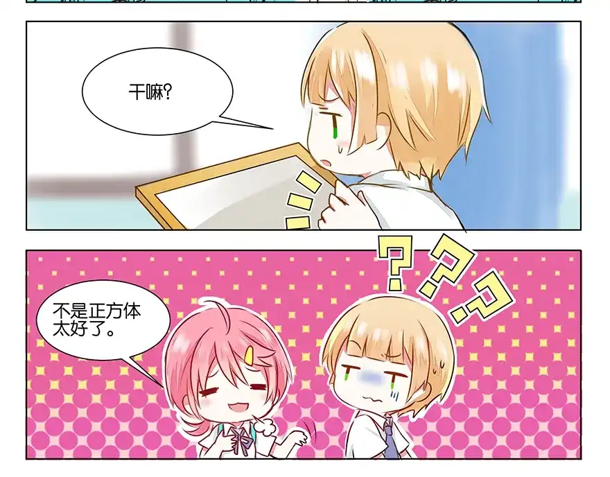 《GOGO美术生》第三话 学霸的秘密 第35页