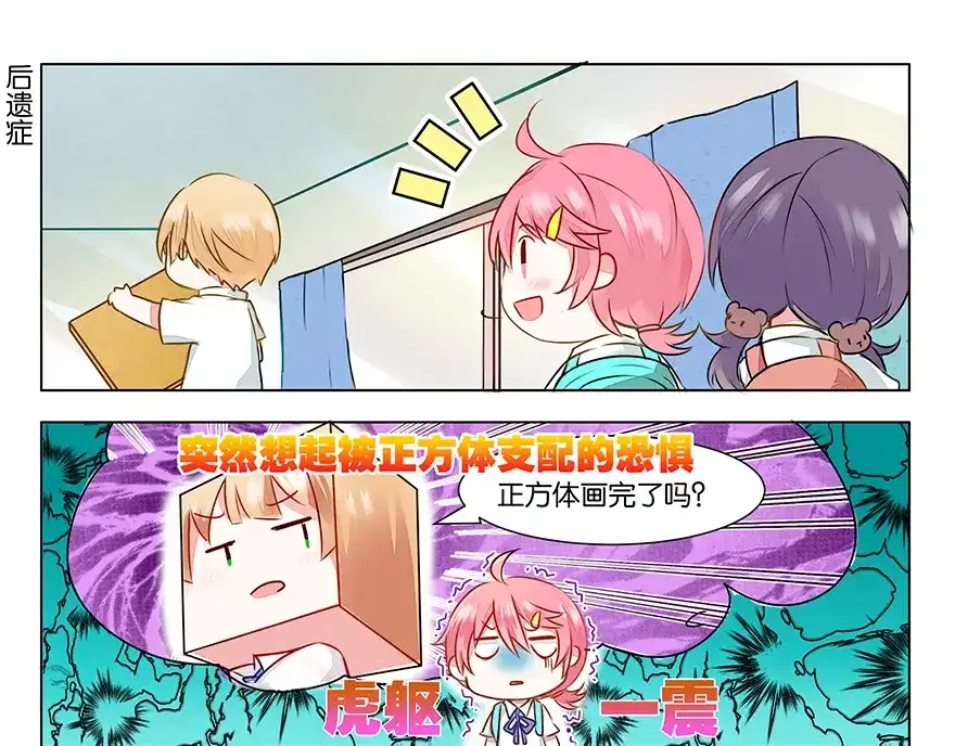 《GOGO美术生》第三话 学霸的秘密 第34页