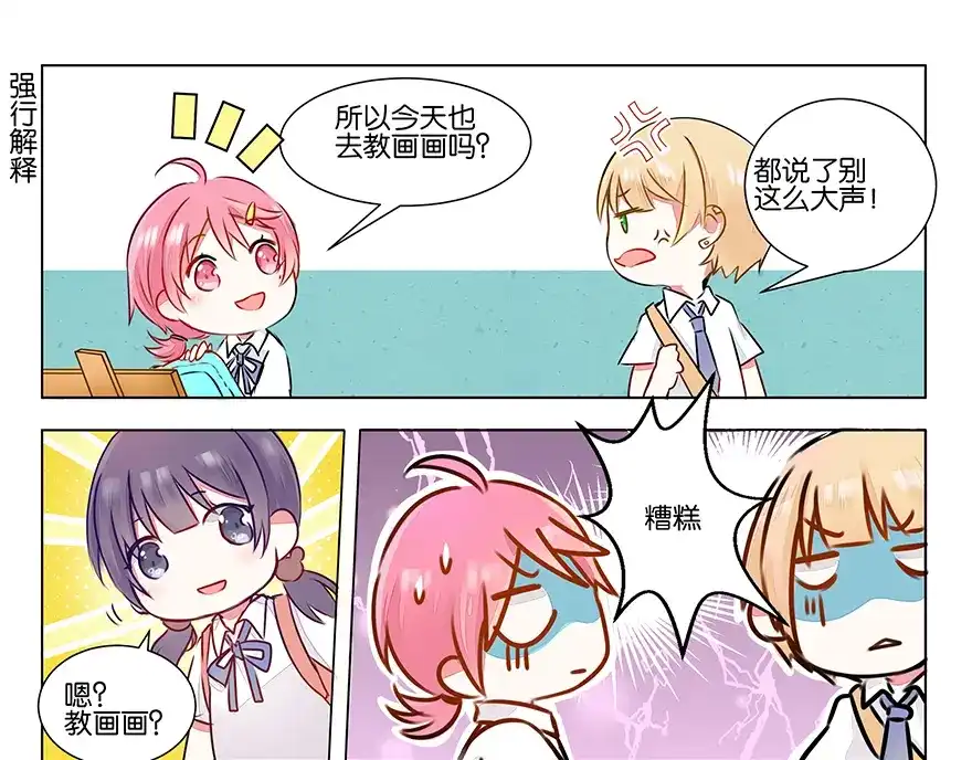 《GOGO美术生》第三话 学霸的秘密 第52页