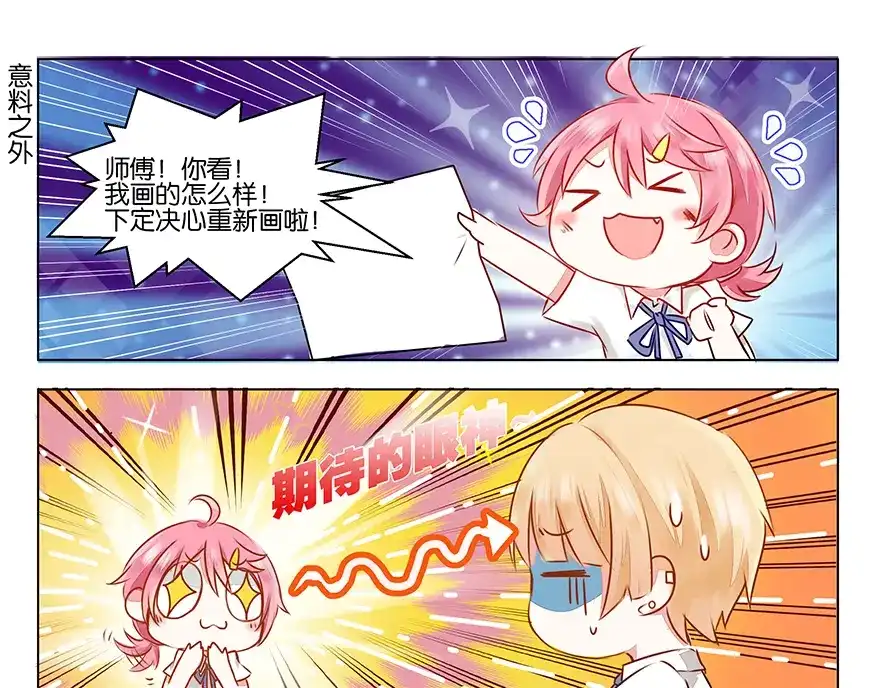 《GOGO美术生》第三话 学霸的秘密 第43页