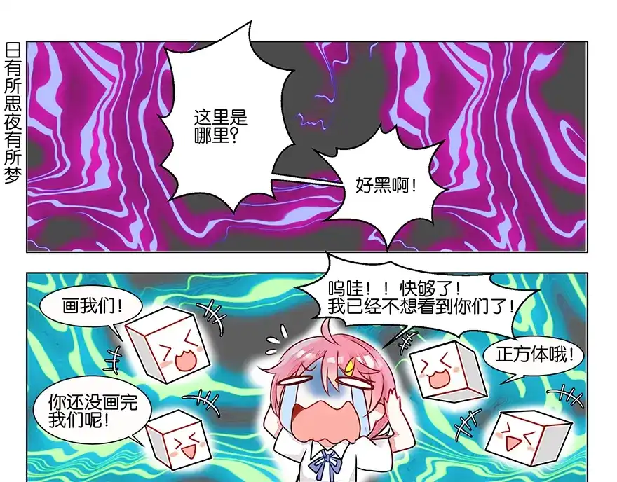 《GOGO美术生》第三话 学霸的秘密 第22页