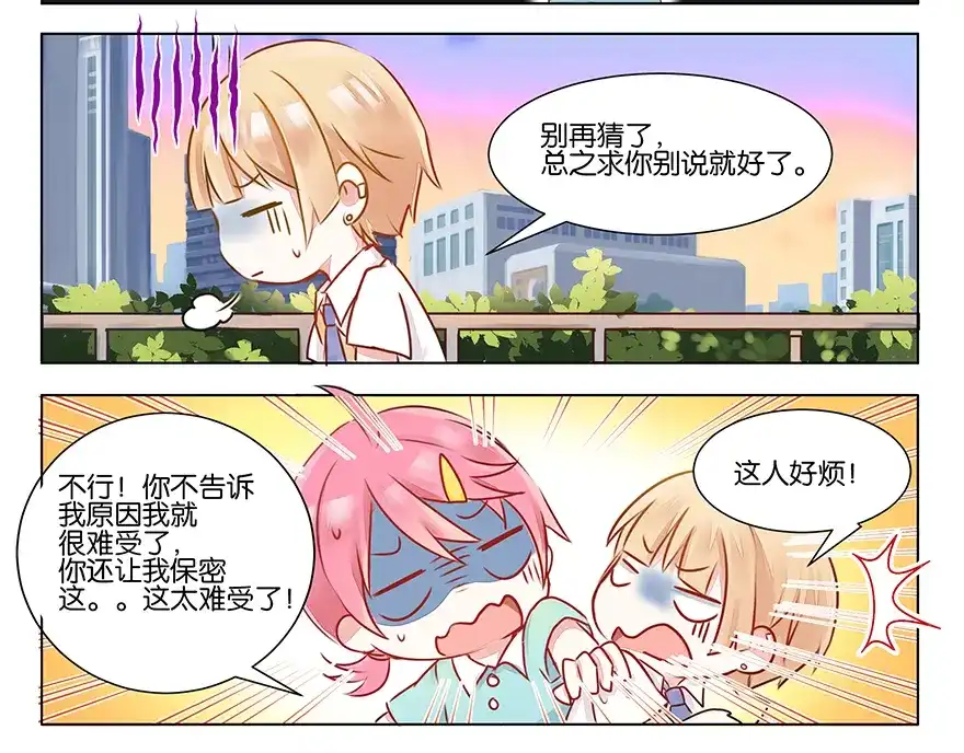 《GOGO美术生》第三话 学霸的秘密 第14页