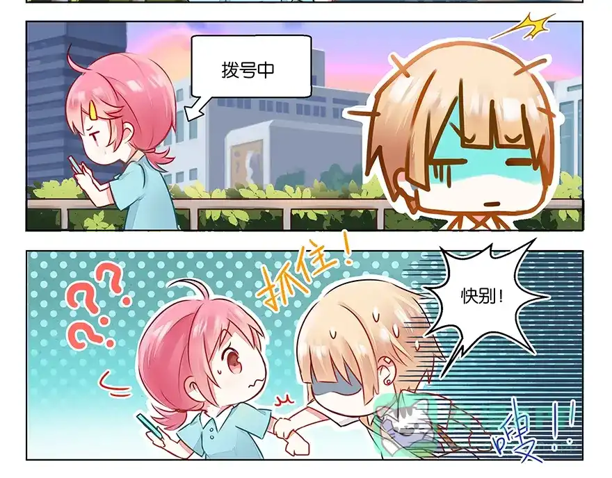 《GOGO美术生》第三话 学霸的秘密 第11页