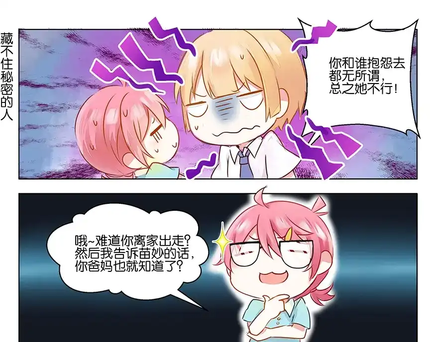 《GOGO美术生》第三话 学霸的秘密 第13页