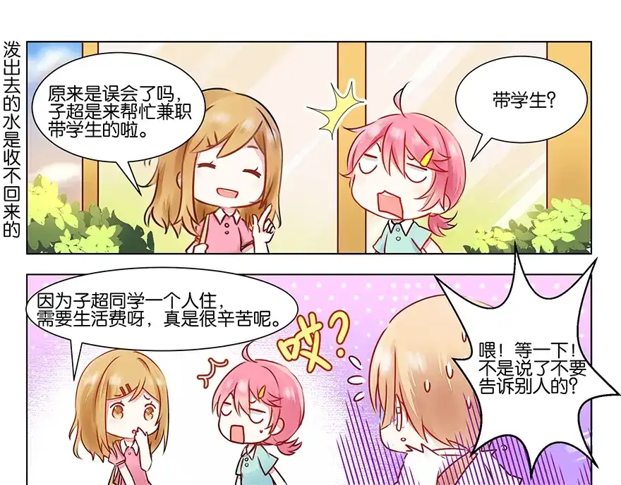 《GOGO美术生》第三话 学霸的秘密 第7页