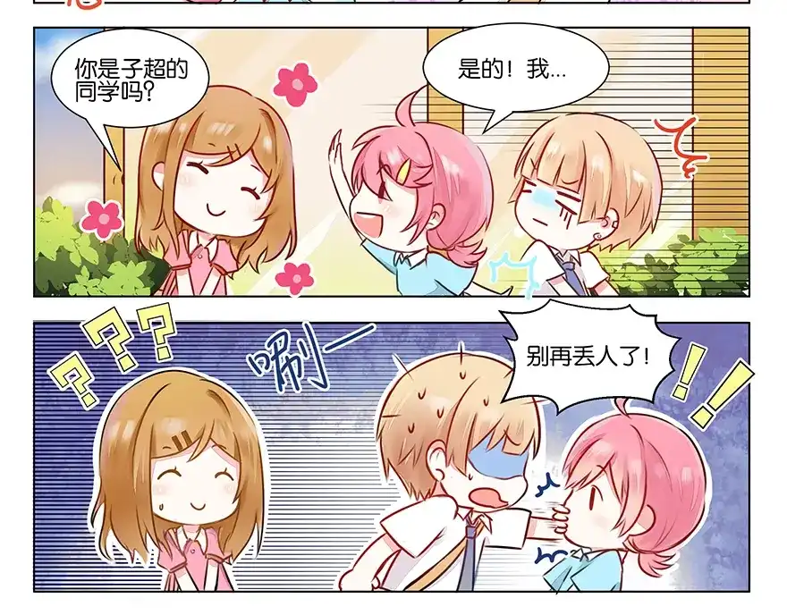 《GOGO美术生》第三话 学霸的秘密 第5页