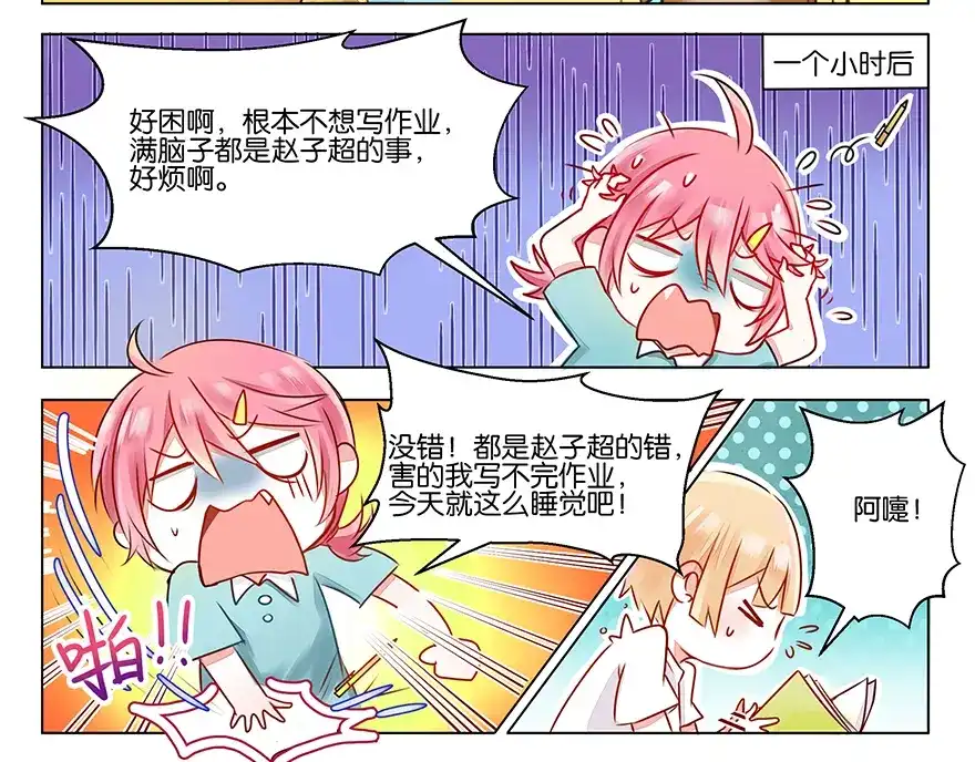 《GOGO美术生》第三话 学霸的秘密 第20页