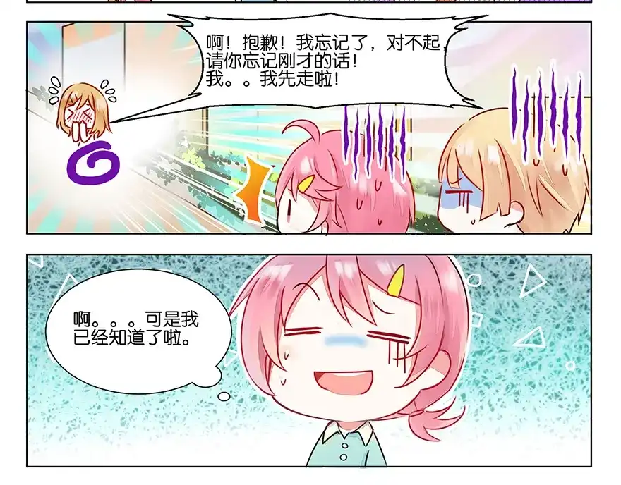 《GOGO美术生》第三话 学霸的秘密 第8页