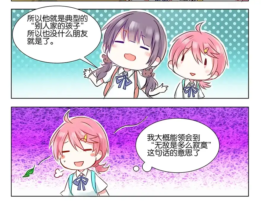 《GOGO美术生》第三话 学霸的秘密 第59页