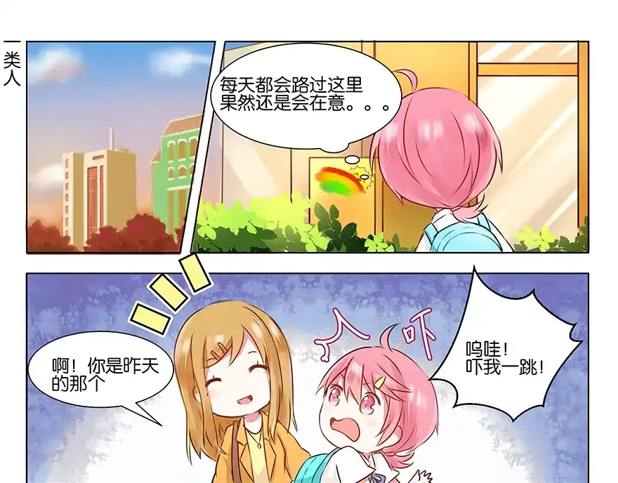 《GOGO美术生》第三话 学霸的秘密 第64页
