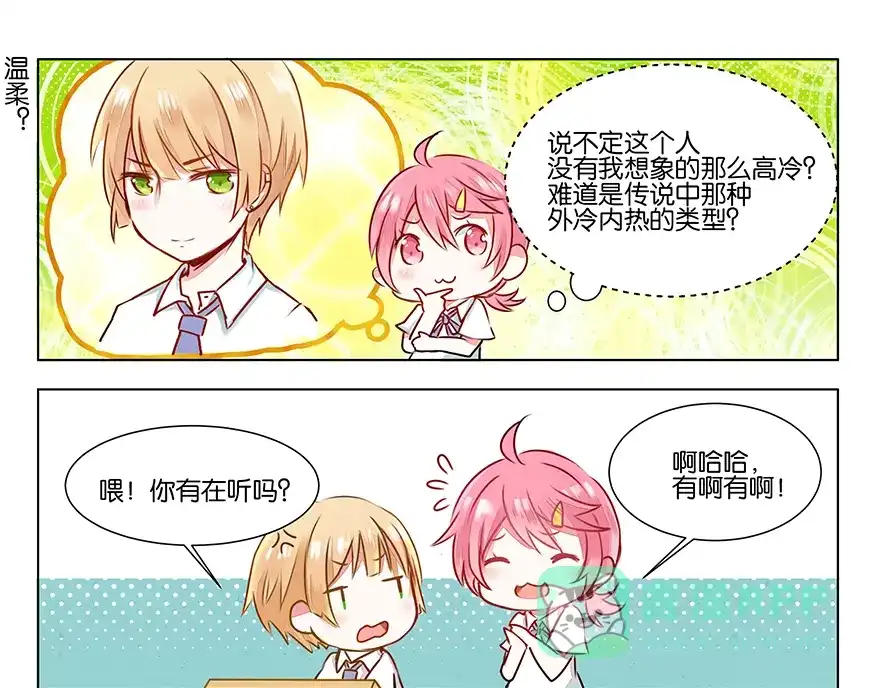 《GOGO美术生》第三话 学霸的秘密 第46页