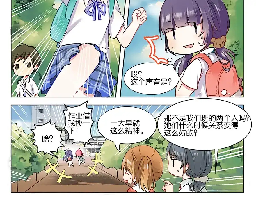 《GOGO美术生》第三话 学霸的秘密 第29页