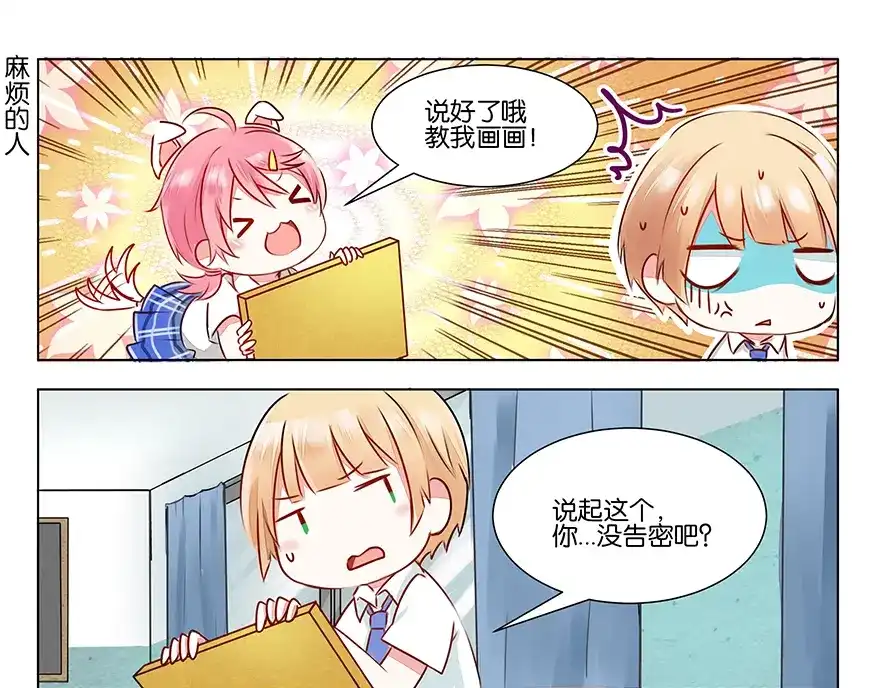 《GOGO美术生》第三话 学霸的秘密 第37页