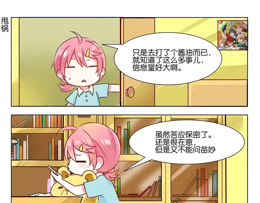 《GOGO美术生》第三话 学霸的秘密 第19页
