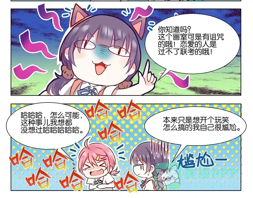 《GOGO美术生》第三话 学霸的秘密 第56页