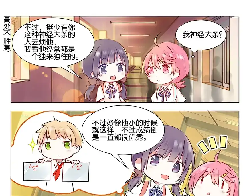 《GOGO美术生》第三话 学霸的秘密 第58页