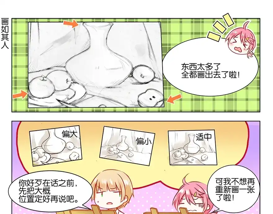 《GOGO美术生》第三话 学霸的秘密 第40页