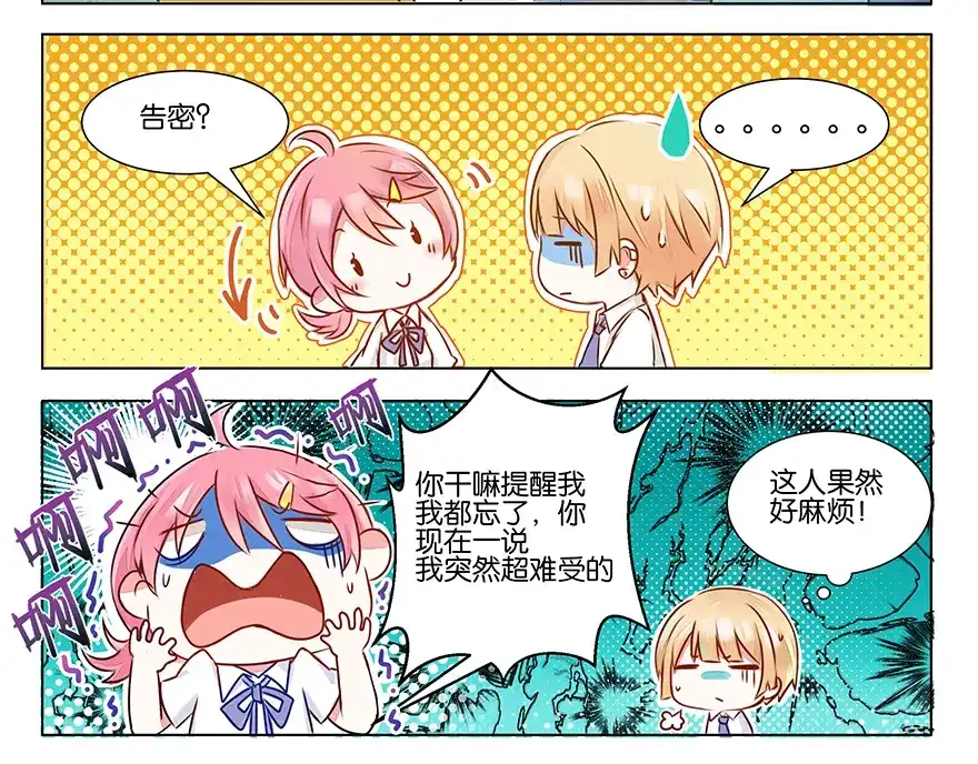 《GOGO美术生》第三话 学霸的秘密 第38页
