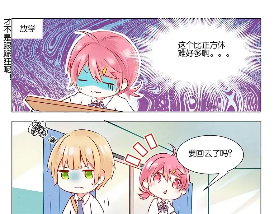 《GOGO美术生》第三话 学霸的秘密 第49页