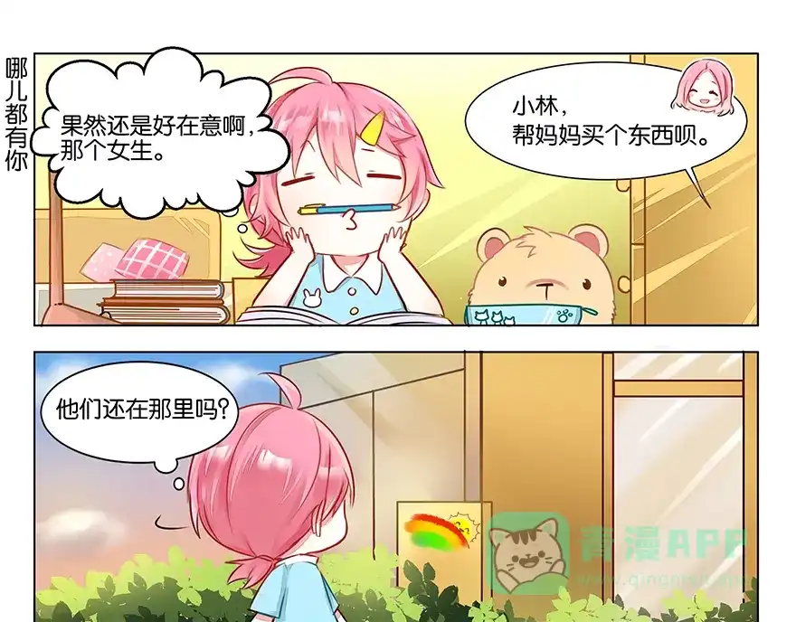 《GOGO美术生》第三话 学霸的秘密 第1页