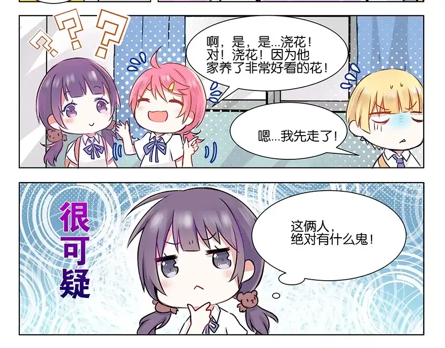 《GOGO美术生》第三话 学霸的秘密 第53页