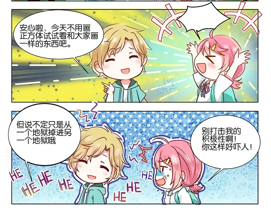 《GOGO美术生》第三话 学霸的秘密 第32页