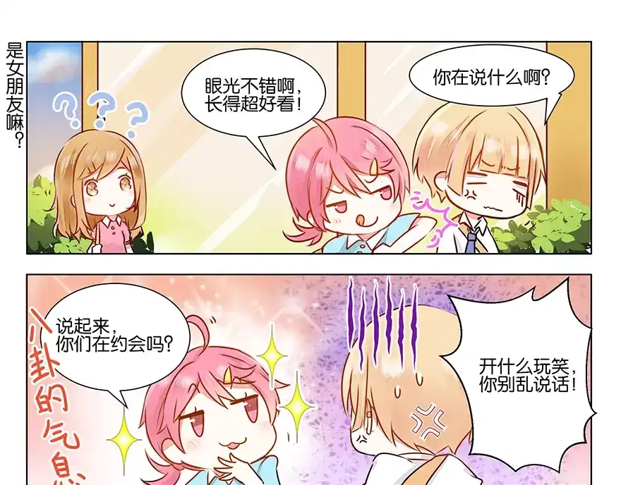 《GOGO美术生》第三话 学霸的秘密 第4页