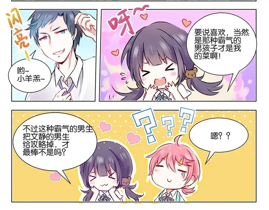 《GOGO美术生》第三话 学霸的秘密 第62页