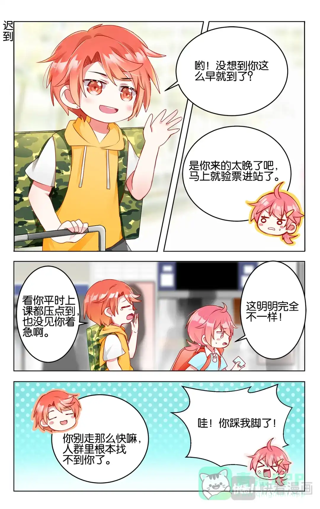 《GOGO美术生》第三十话 新的开始 第1页