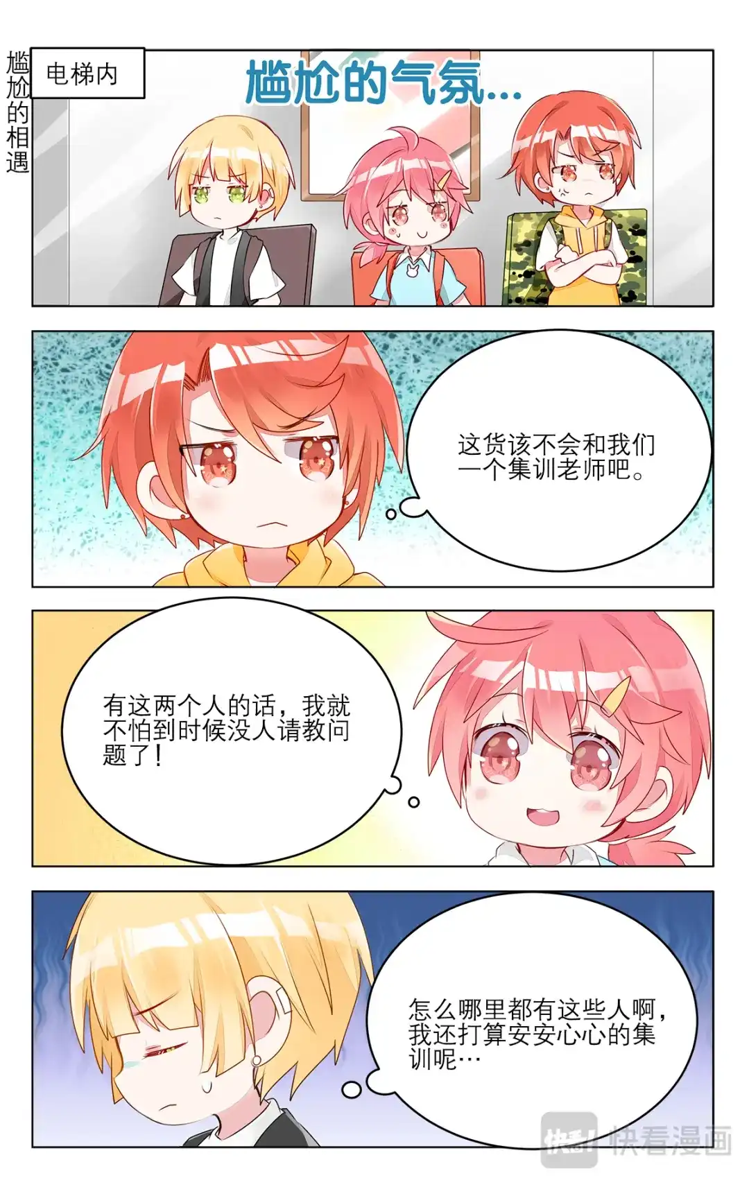 《GOGO美术生》第三十话 新的开始 第9页