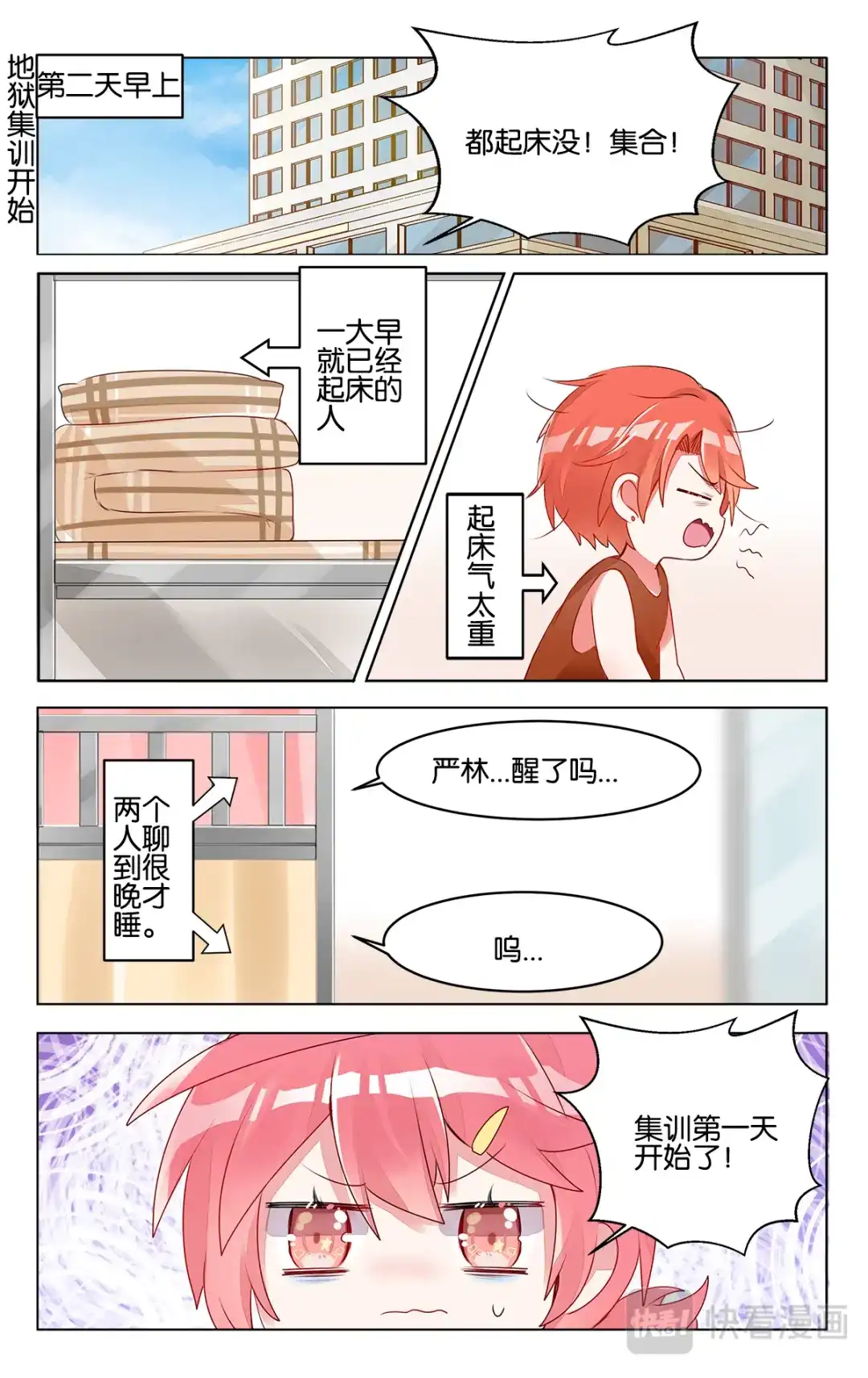 《GOGO美术生》第三十话 新的开始 第23页