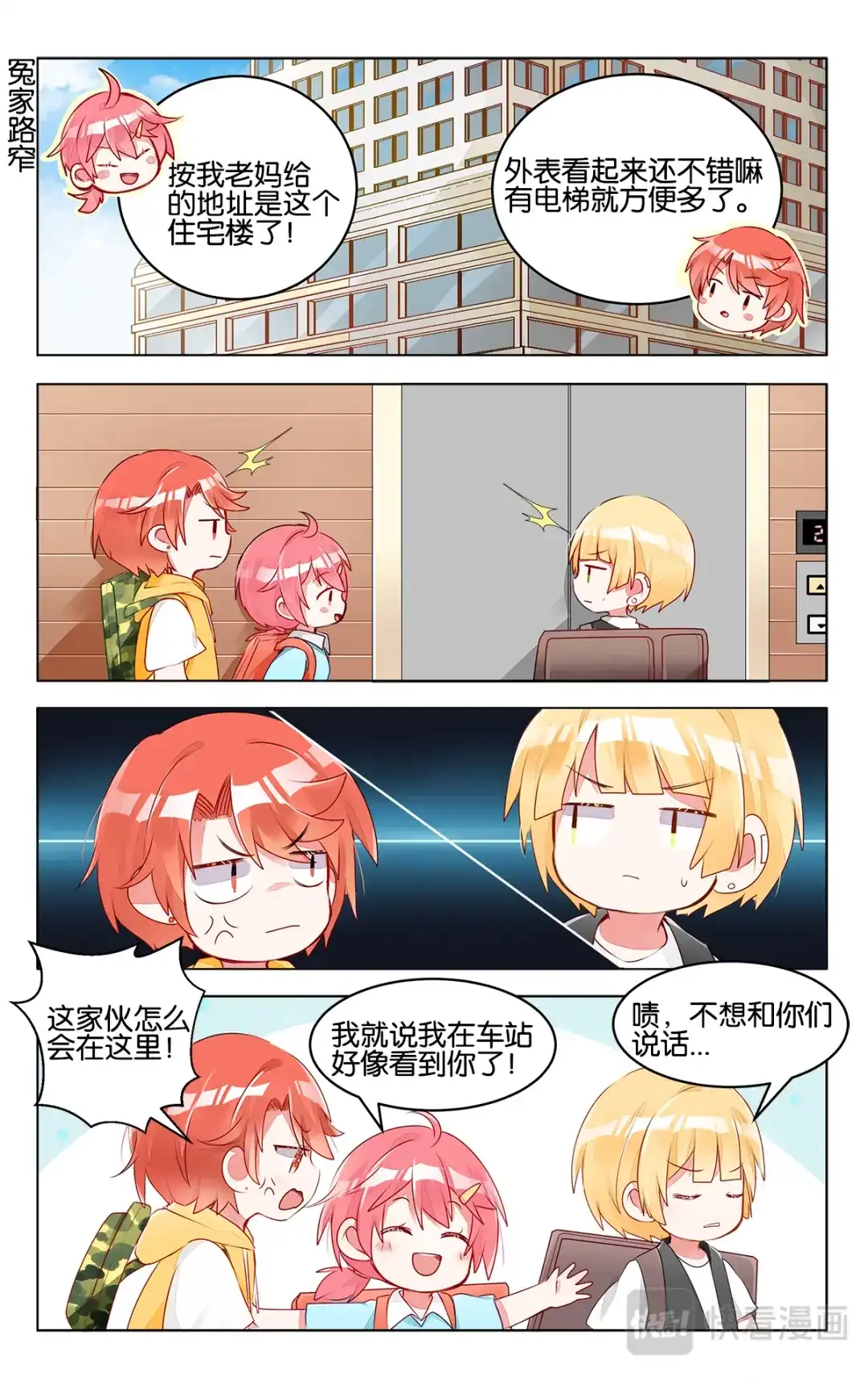 《GOGO美术生》第三十话 新的开始 第8页