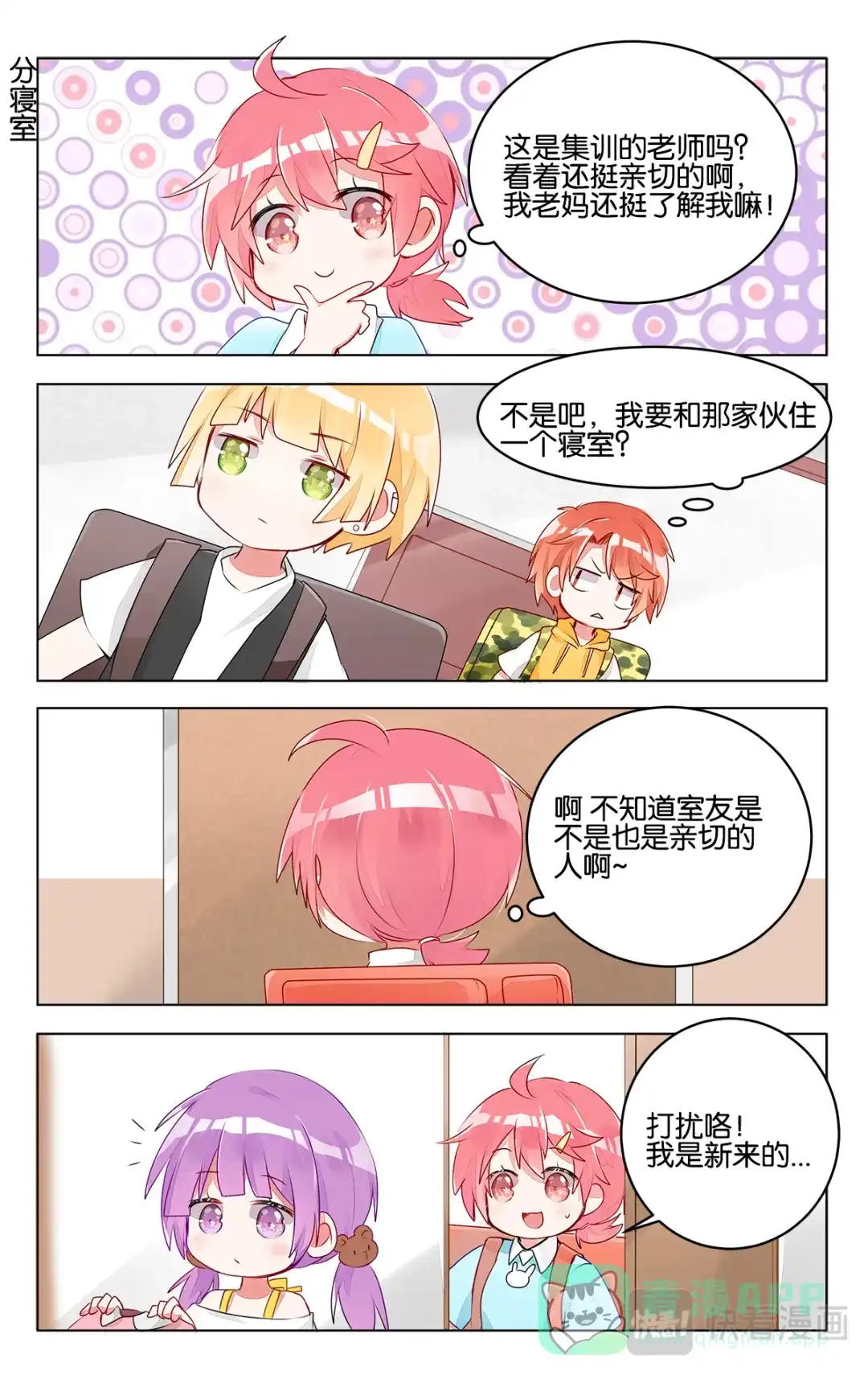 《GOGO美术生》第三十话 新的开始 第11页
