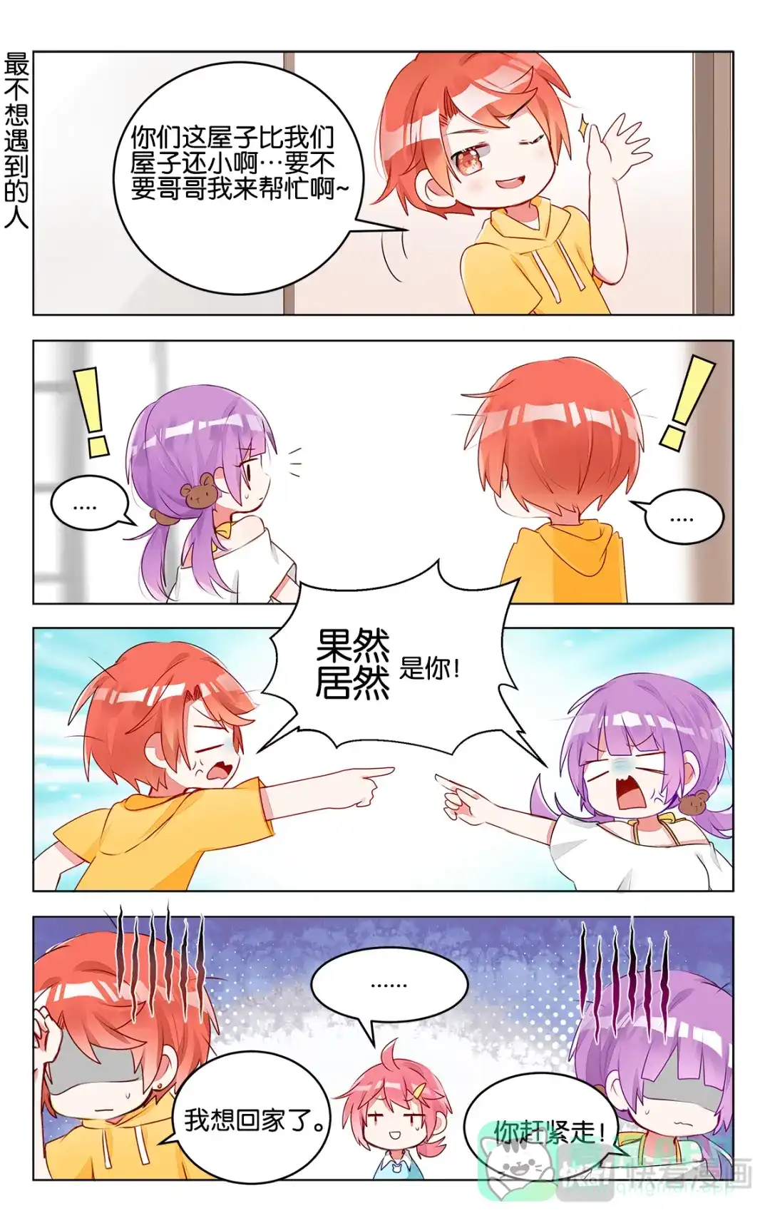 《GOGO美术生》第三十话 新的开始 第16页