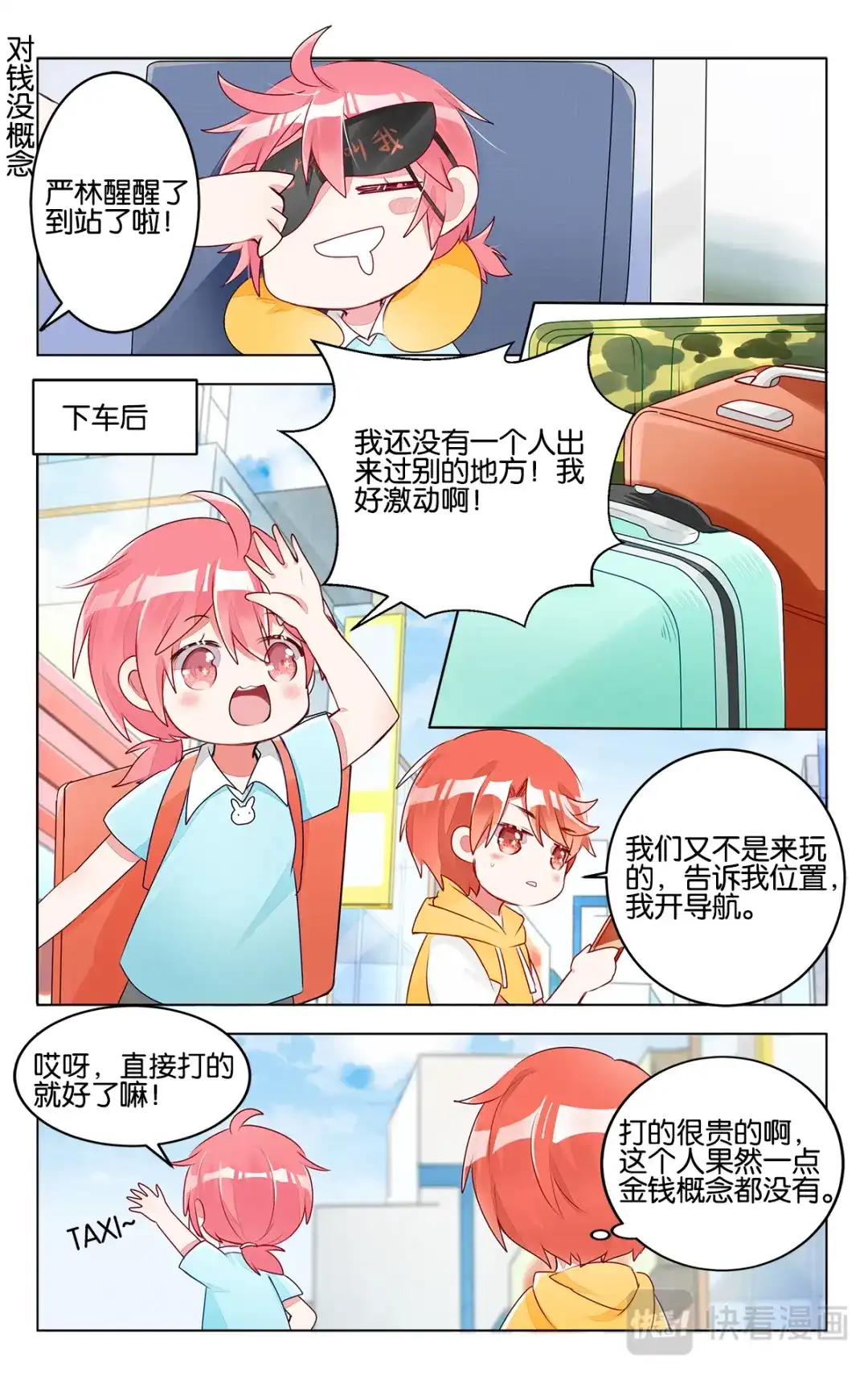 《GOGO美术生》第三十话 新的开始 第7页