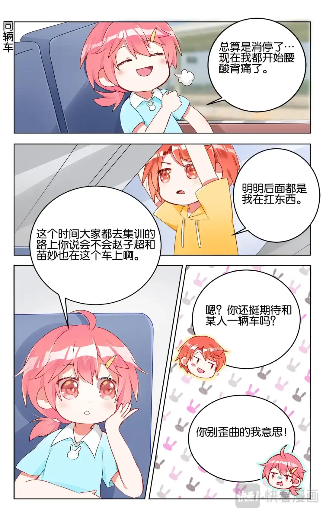 《GOGO美术生》第三十话 新的开始 第4页
