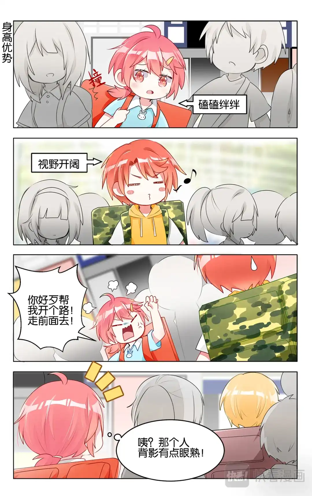 《GOGO美术生》第三十话 新的开始 第2页