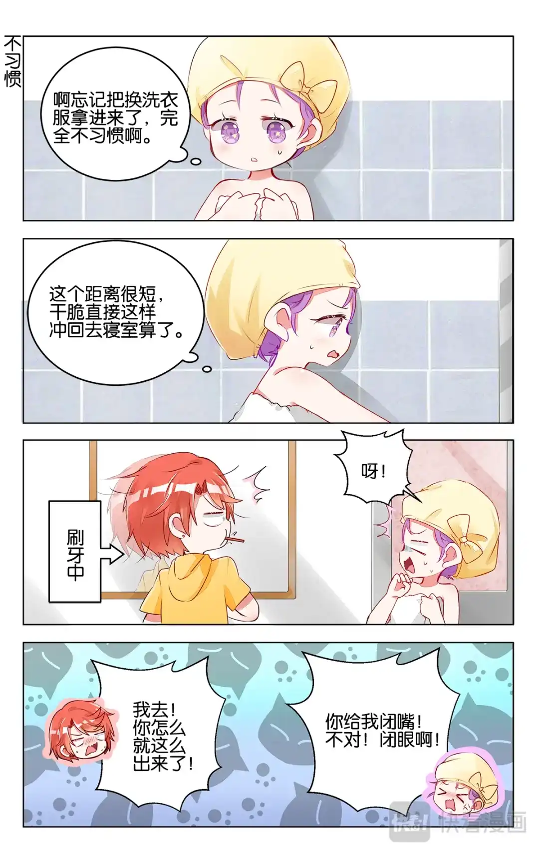 《GOGO美术生》第三十话 新的开始 第22页