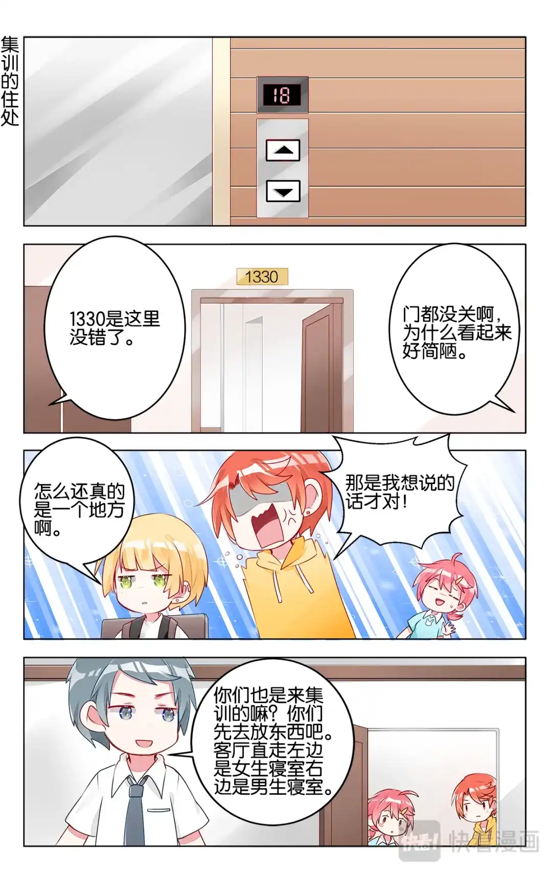 《GOGO美术生》第三十话 新的开始 第10页