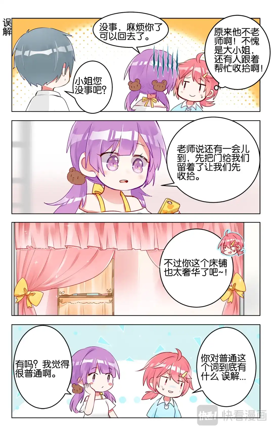 《GOGO美术生》第三十话 新的开始 第15页