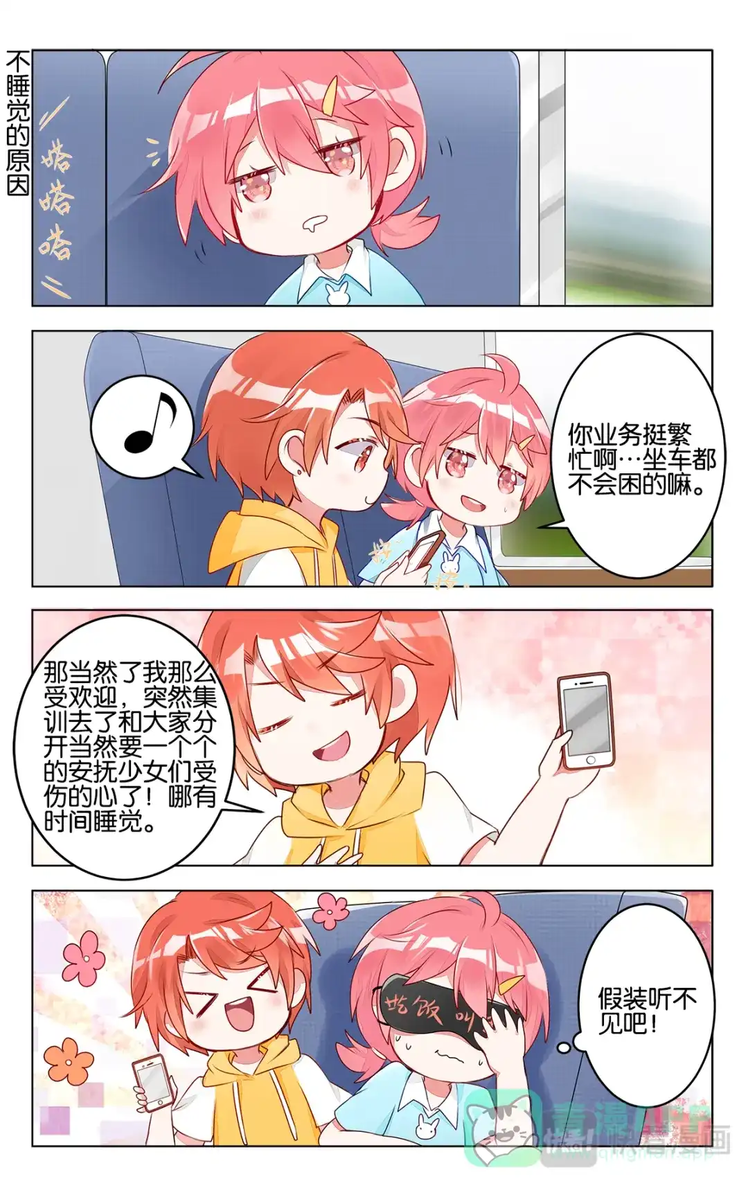 《GOGO美术生》第三十话 新的开始 第6页